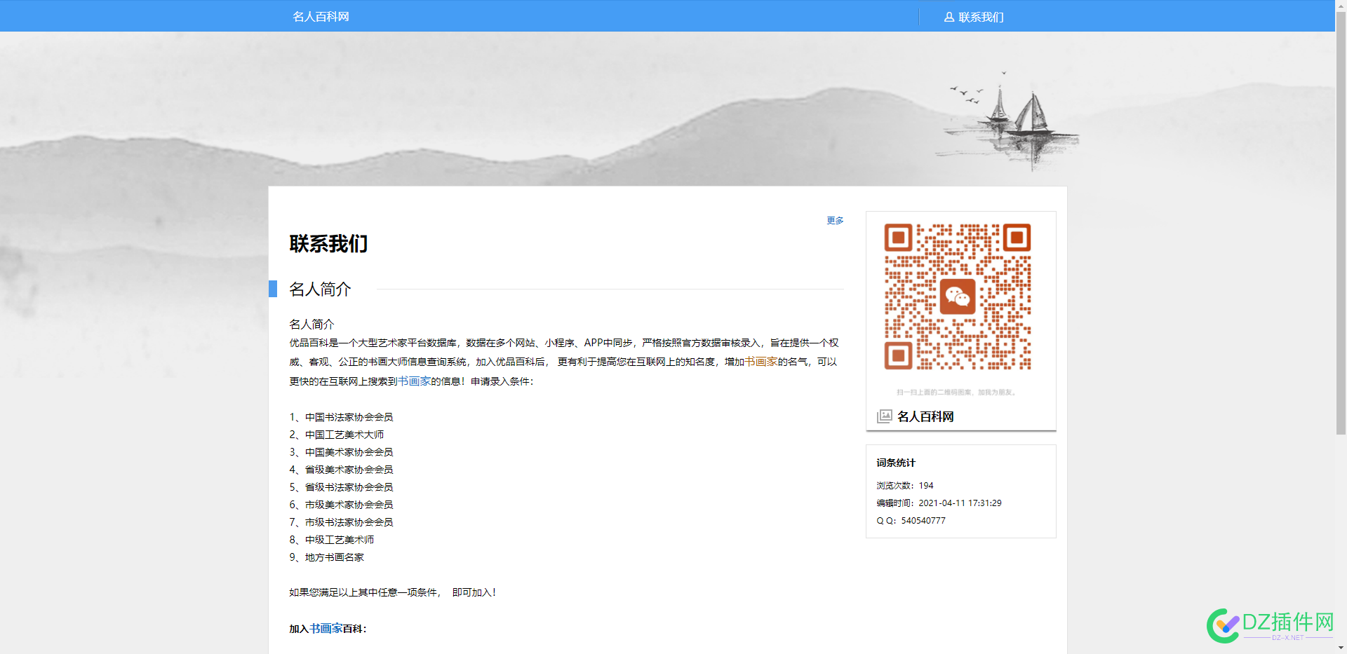 最近名人类百科还是可以做的，出售源码有需要的吗？ 名人百科会员