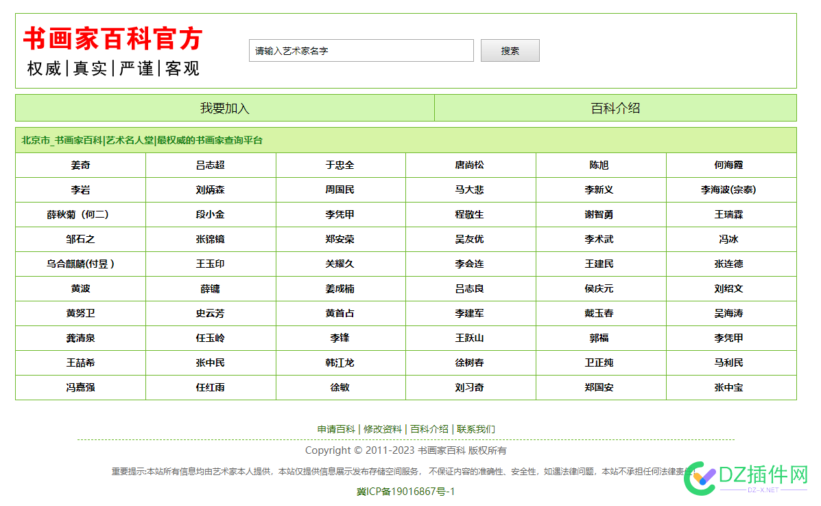 最近名人类百科还是可以做的，出售源码有需要的吗？ 名人百科会员