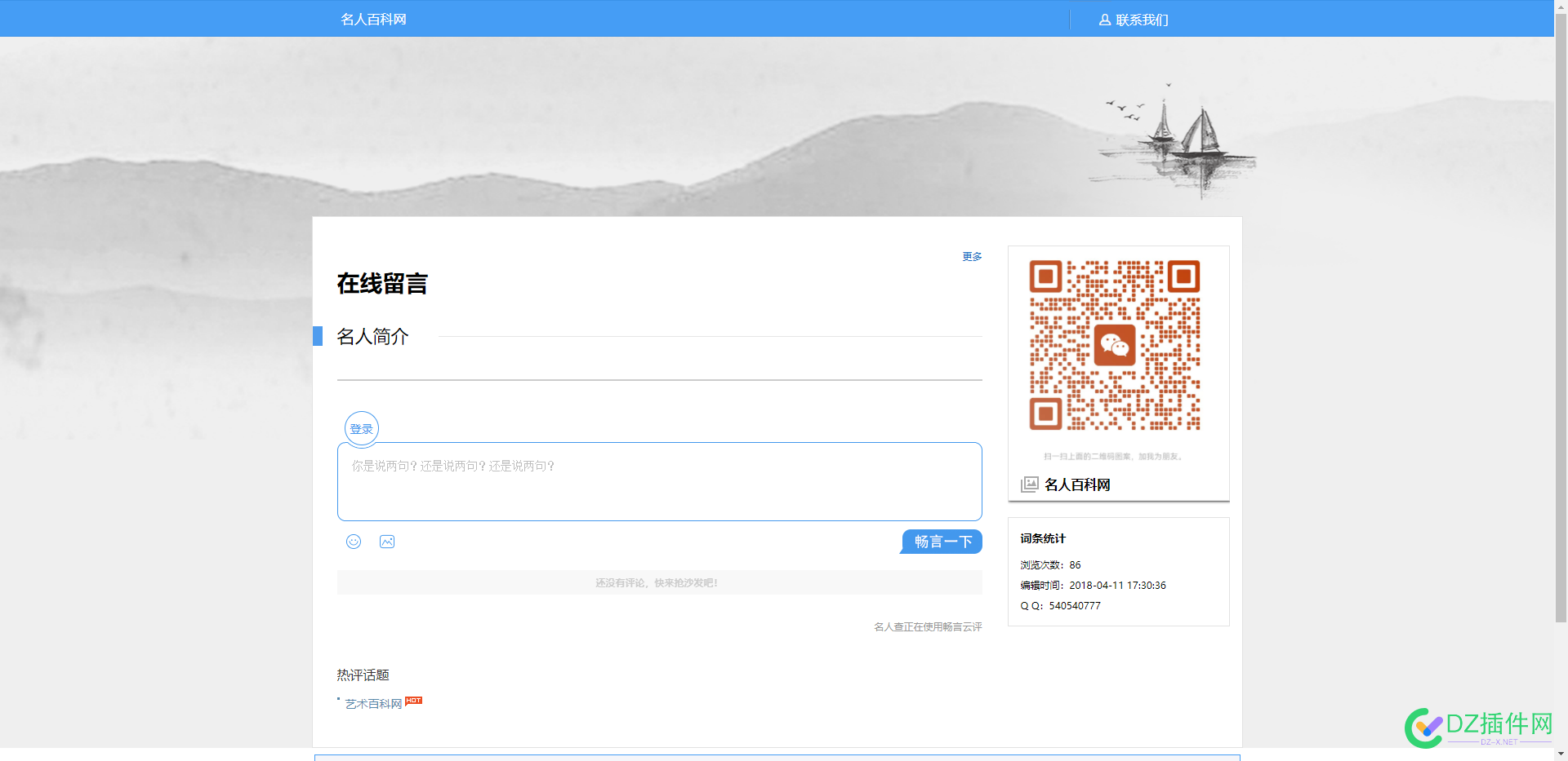 最近名人类百科还是可以做的，出售源码有需要的吗？ 名人百科会员