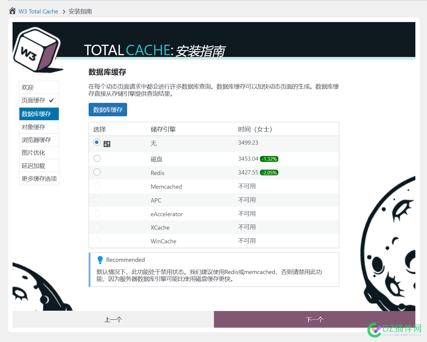 wordpress缓存插件 w3 total cache 测试,磁盘,缓存,redis