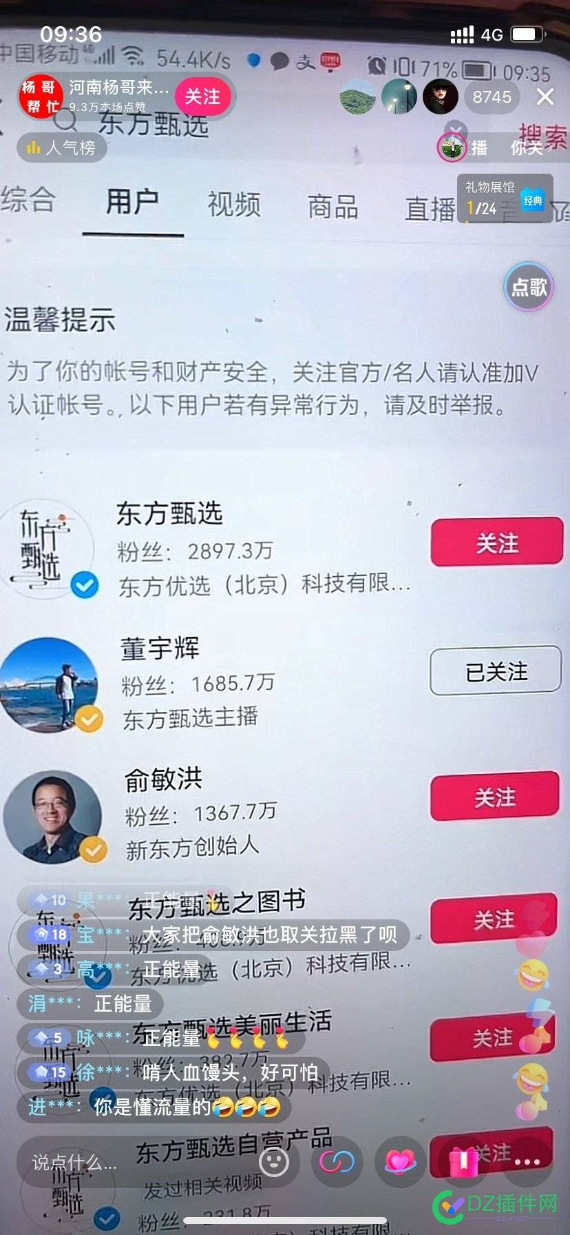 来看看紧跟时事的直播间  进万人了 直播间,53121,时事,紧跟