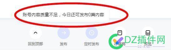 百家号提示“账号内容质量不足，今天还可发布0篇”，这种是封号了吗 94,53150,分数,账号,更新