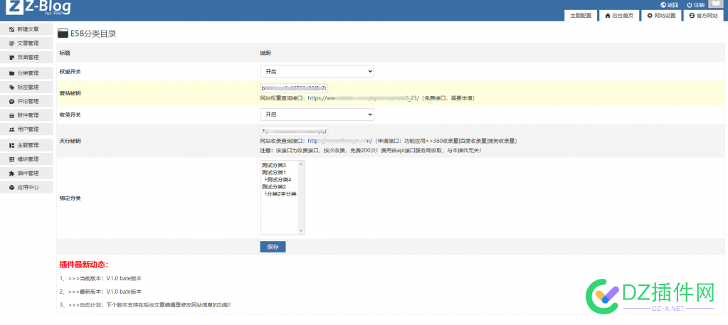 zblog插件：E58分类目录（zblog网站导航网） 插件,zblog,登录,SEO,api