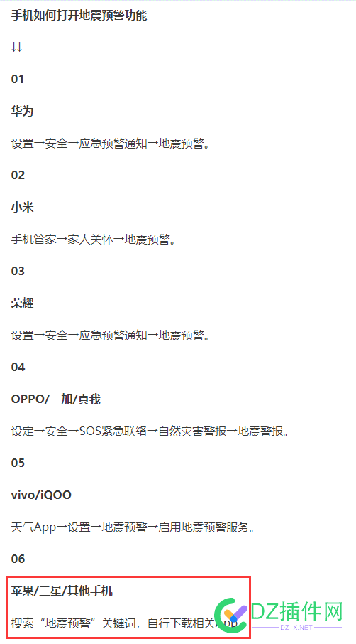 这么多手机可以设置地震预警，就苹果还要下载APP APP,下载,53342,地震,苹果