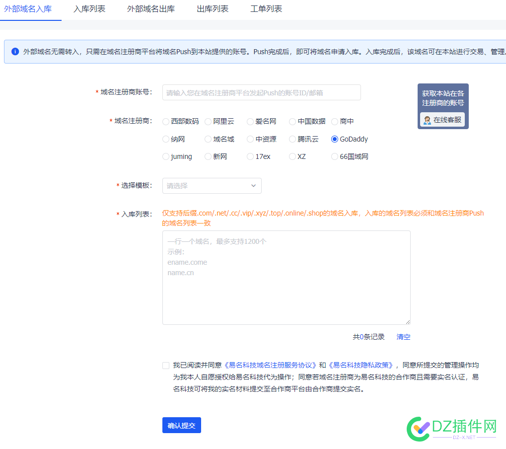 godaddy域名push到易名网图文操作步骤 域名,客服电话,客服,godaddy,push