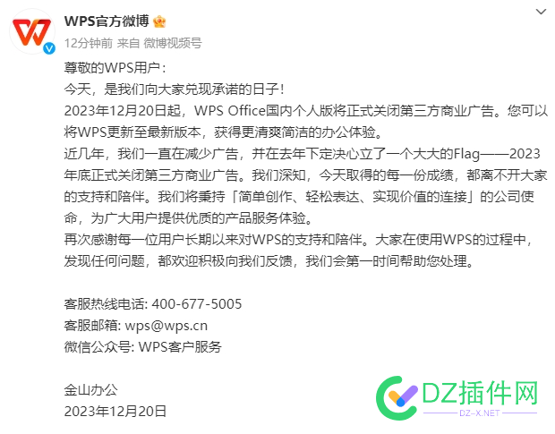 wps关闭第三方商业广告了，你还用不用呢？ 用户,2023年,53436,wps,金山