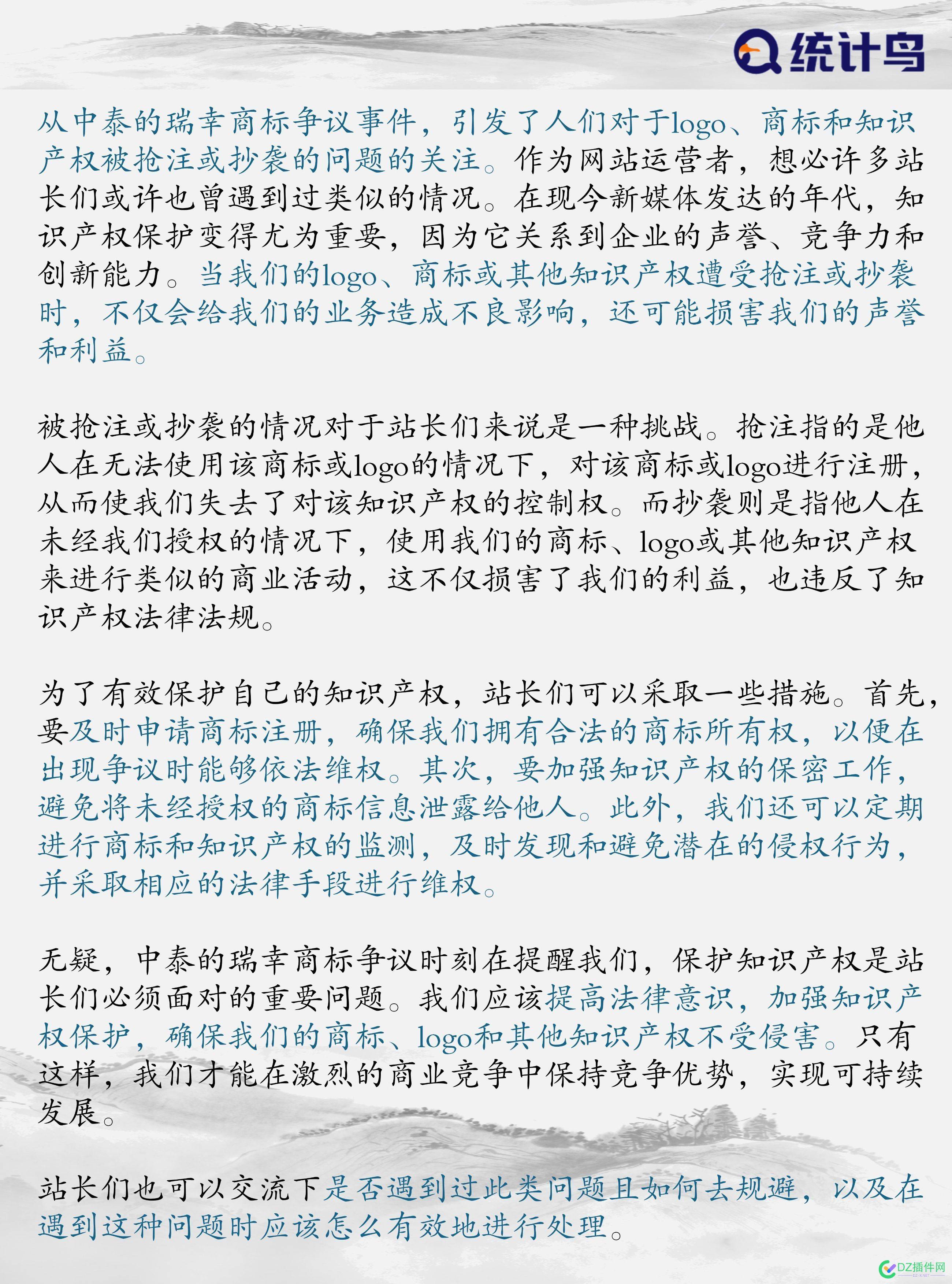 中泰的真假瑞幸争议，站长们是否遇到过被抢注的问题，并且是如何去规避处理 中泰,logo,53585,站长,知识产权