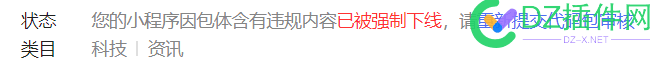 千万别搞百度小程序，看看人家有多变态。。。 过期,https,5369953700,接口,流量