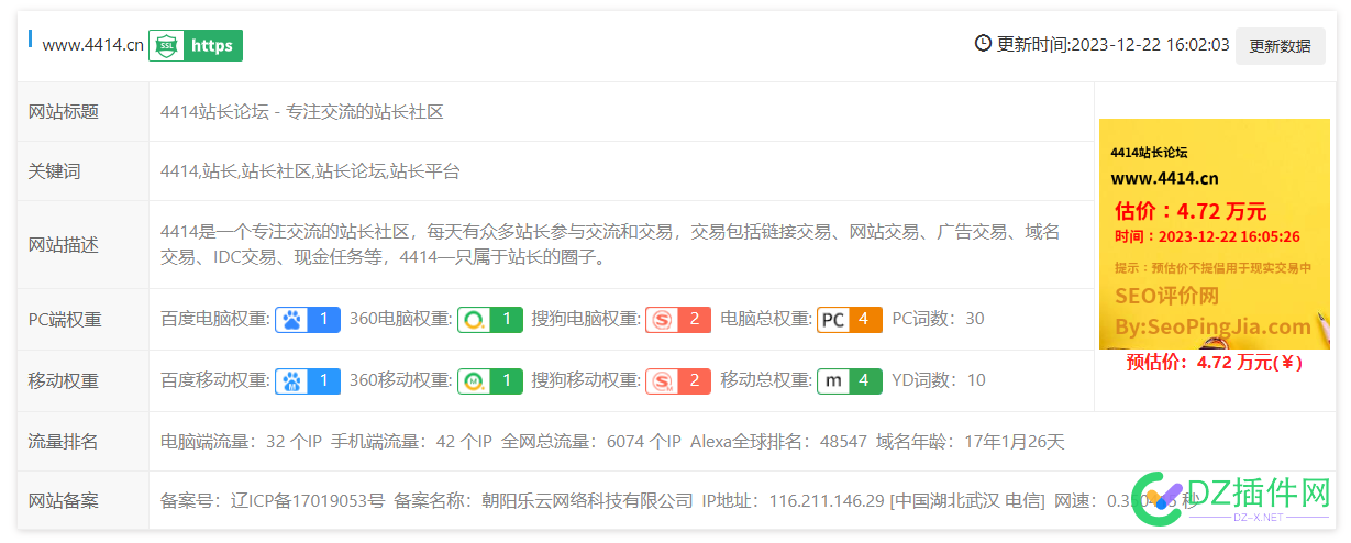 恭喜4414权重恢复，越来越值钱了 4414,SEO,537154414,权重