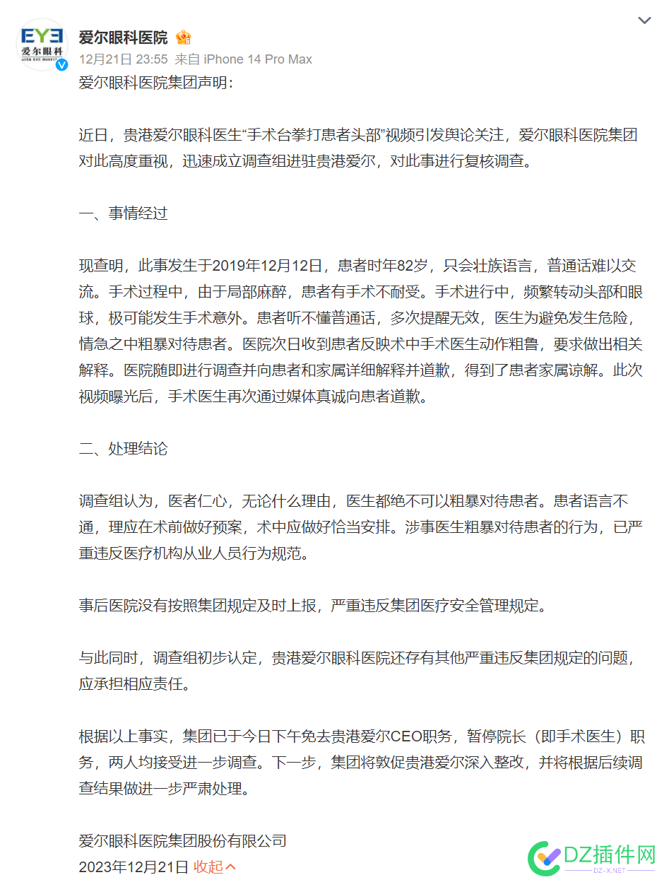 注意：听不懂普通话，就要被打了！ 爱尔眼科,21日,CEO,5377553776,患者