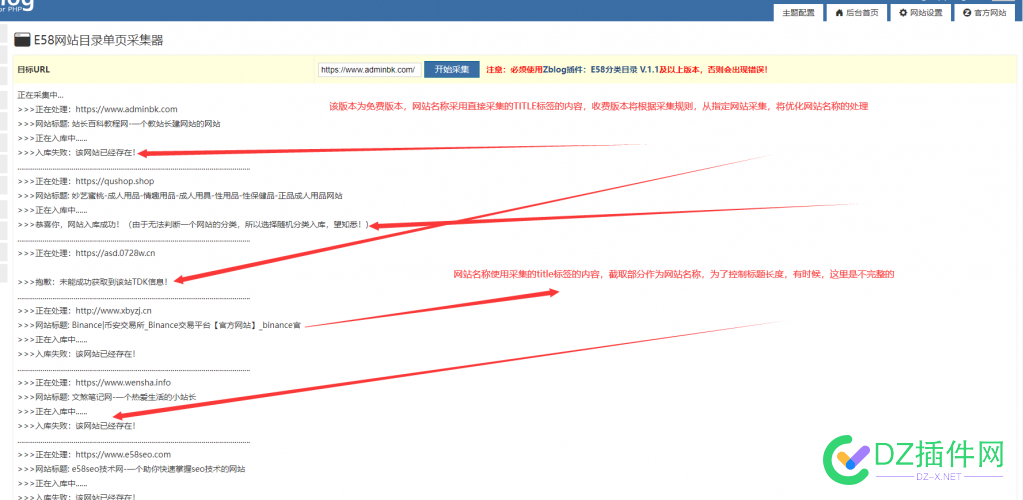 Zblog插件：E58网站目录单页采集器(免费版) 单页,网址,入库,插件,Zblog