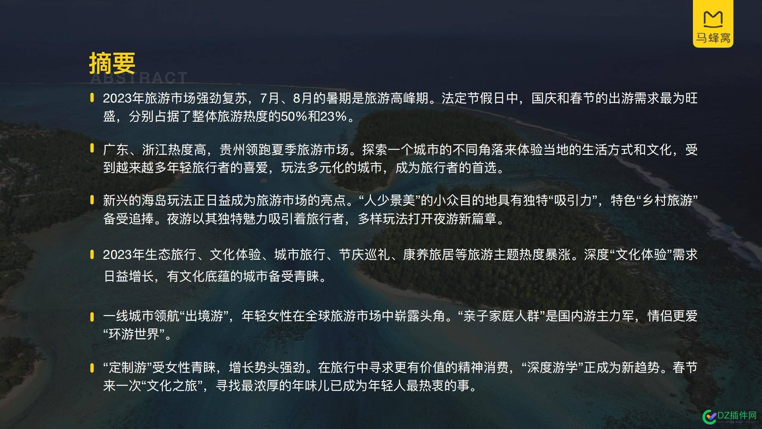 2023年旅游大数据报告 地址,下载,2023年,旅游,数据