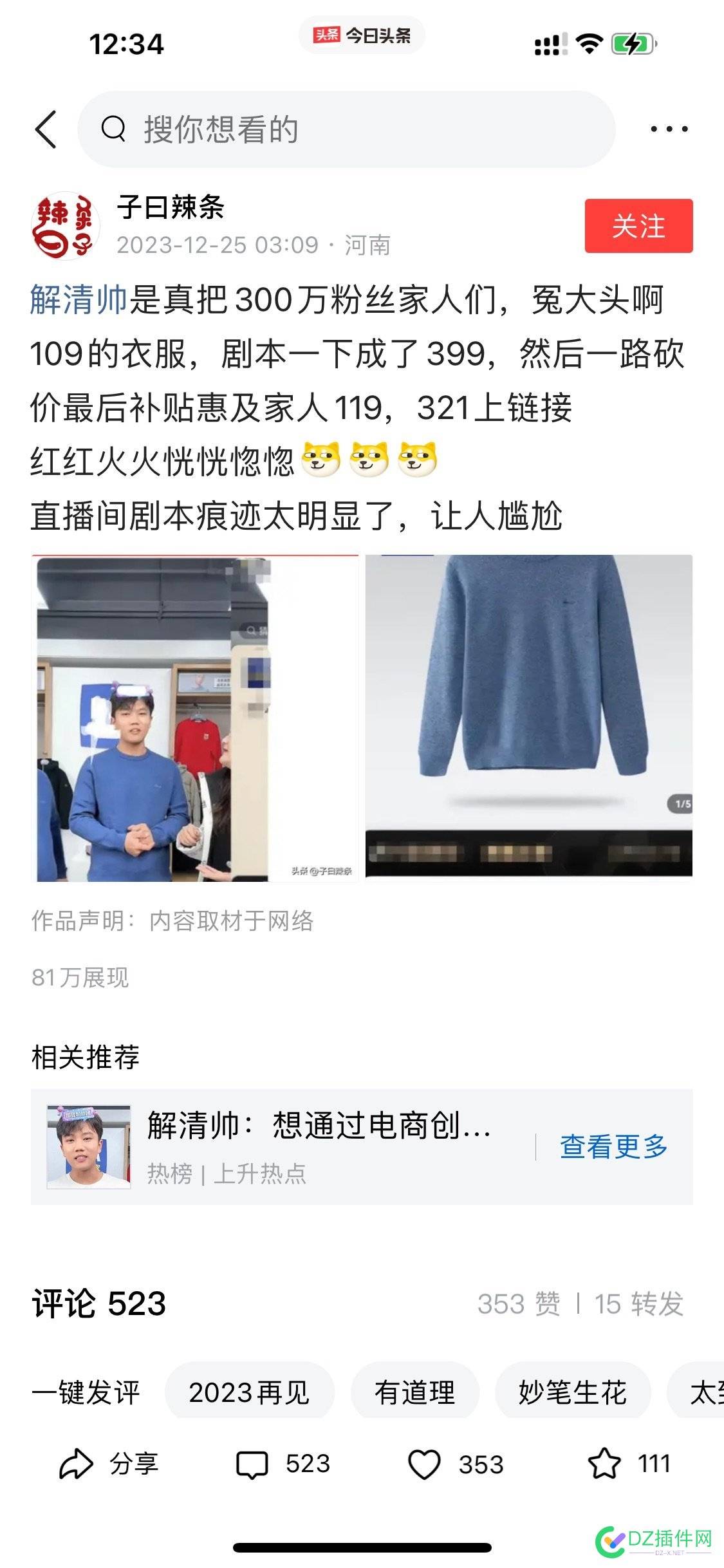 这年代资本卖货都要先写个剧本！ CTMD,5400254003,资本,直播,剧本