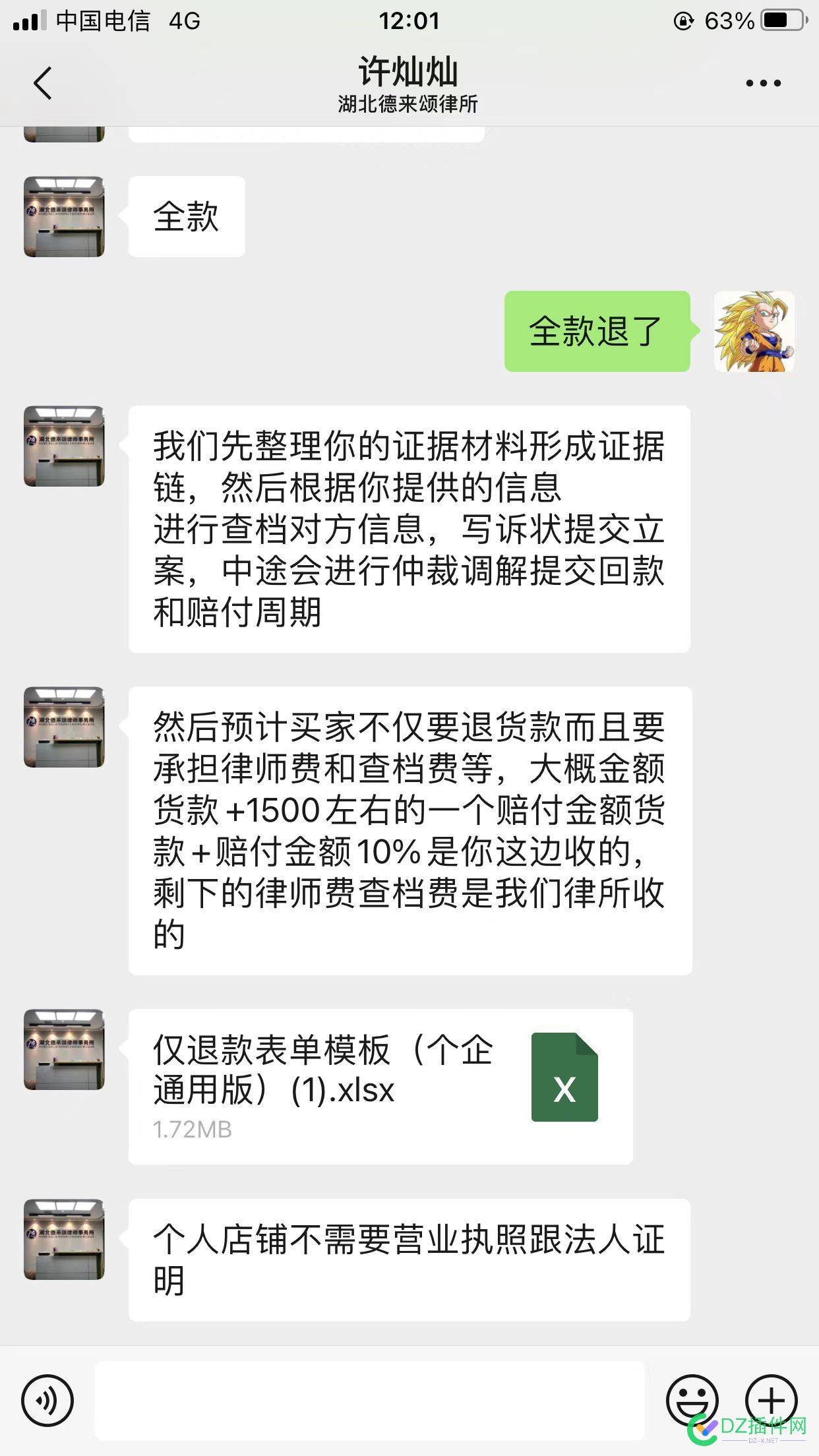 有没有懂的，仅退款代起诉是骗局吗 退款,54008,骗局,起诉,不用