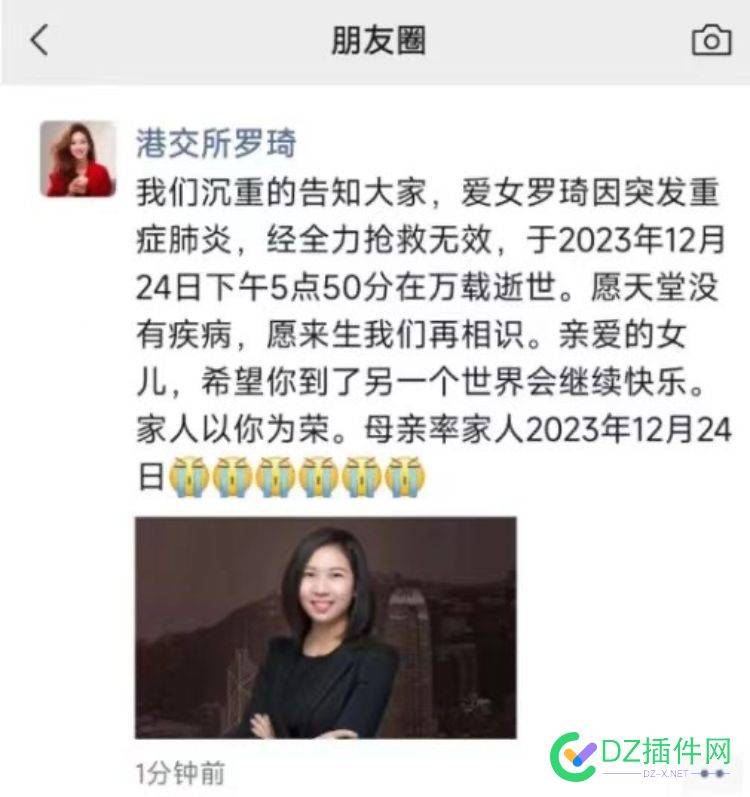 知名财经媒体人罗琦因肺炎离世，年仅老站长的岁数呀 肺炎,36,罗琦,54042,站长