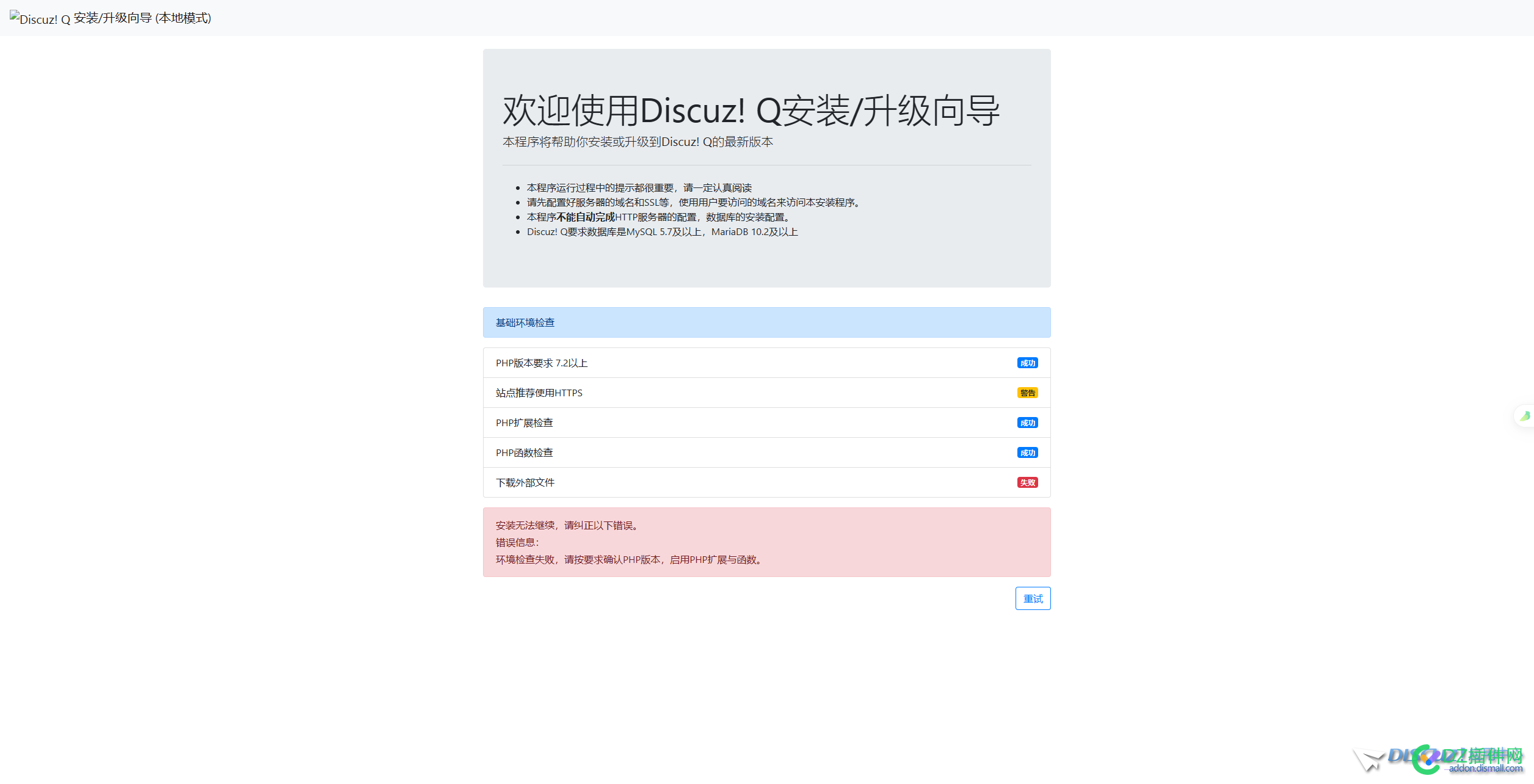 安装Discuz! Q 下载外部文件失败怎么解决？？？
New
 Discuz,New,下载,54071,文件