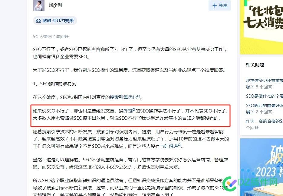 知乎上看到说不是SEO前景没落了，而是做SEO的人不行，所以现在除了发文外链还能干嘛？ SEO,54105,优化,大佬们,网站