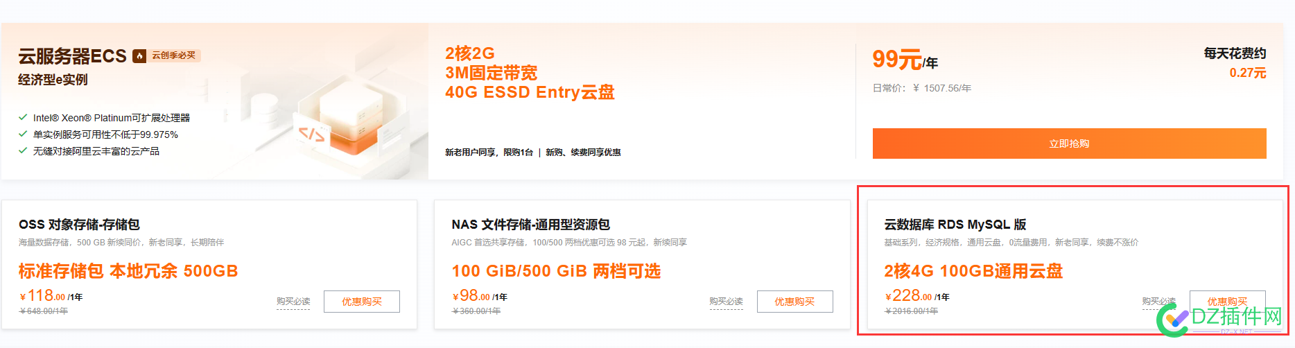 继99元阿里云ECS后，又来了个228云数据库 服务器,阿里云,228,99,ECS