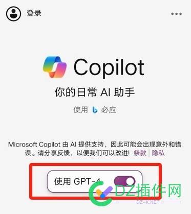 微软上架安卓 copilot ，可选 GPT-4 GPT,微软,copilot,MicrosoftCopilot,上架