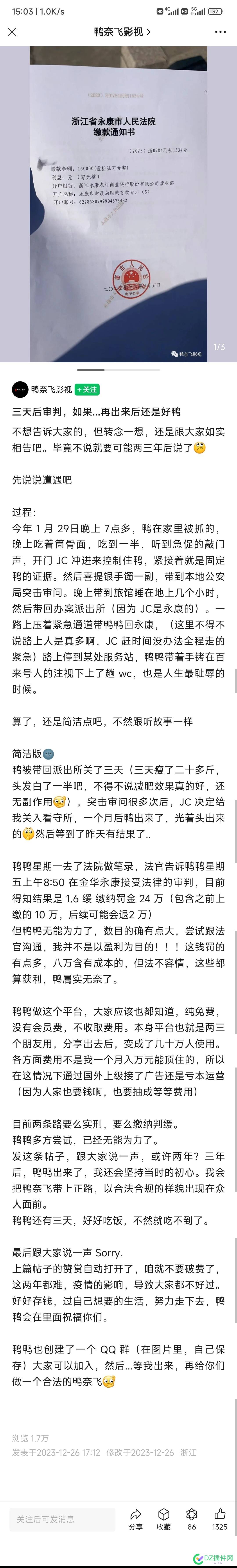 鸭奈飞网站作者最新消息，罚金20多万入狱两三年 20,54472,罚金,网站,入狱