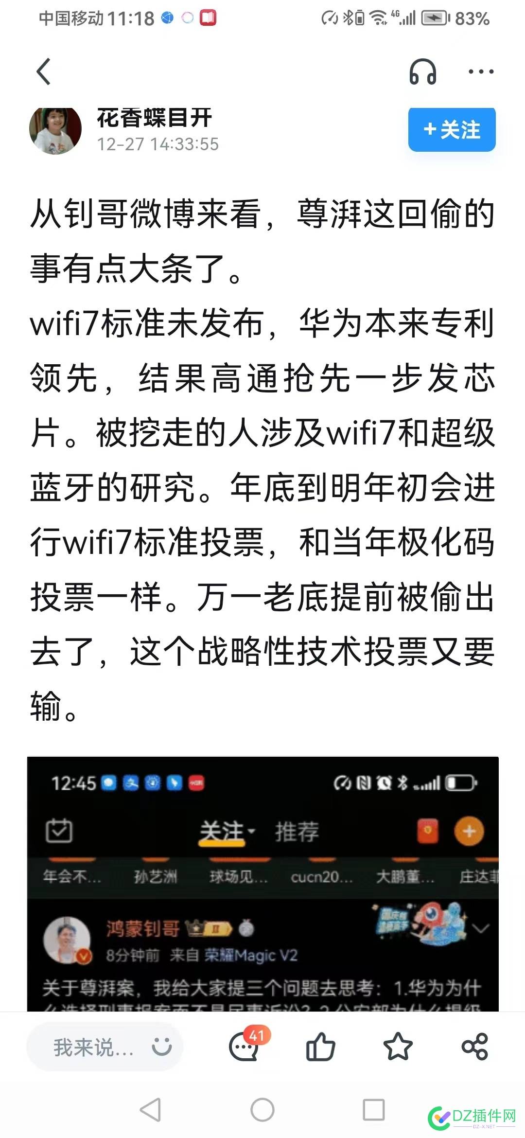 不懂就问 高通到底偷没偷HW的wifi7芯片？ HW,wifi,芯片,545045450554506,高通