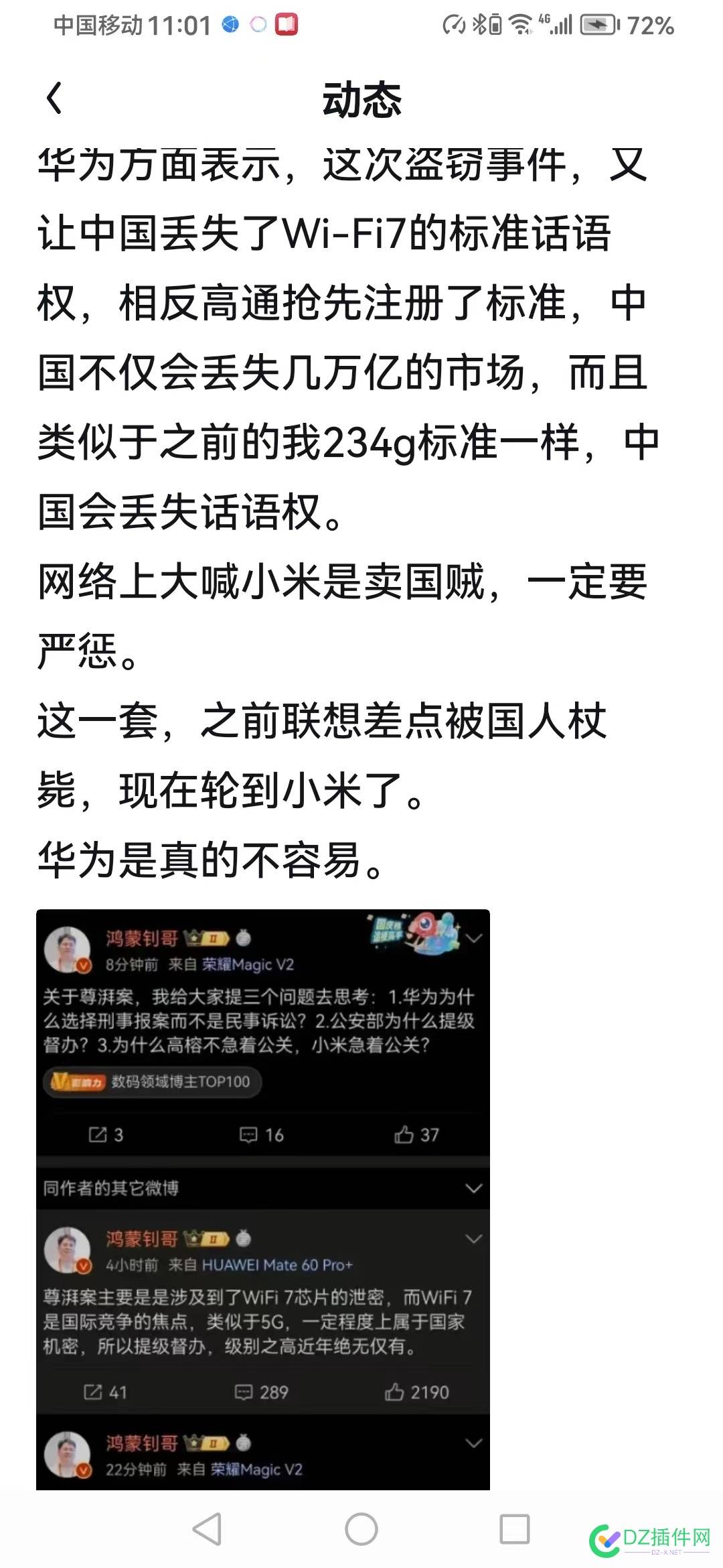 不懂就问 高通到底偷没偷HW的wifi7芯片？ HW,wifi,芯片,545045450554506,高通