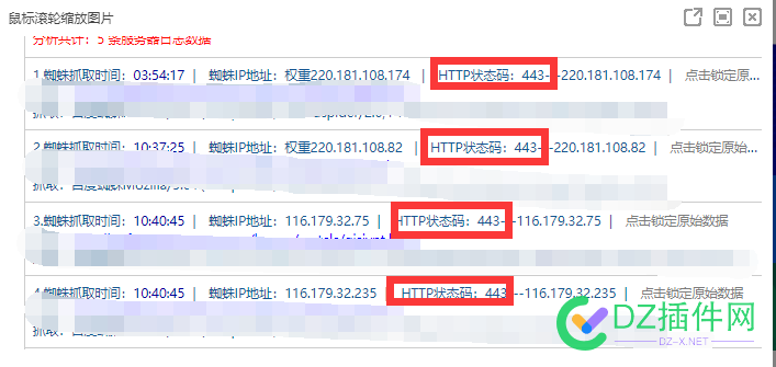 有大佬知道 网站日志返回状态码443 应该怎么处理吗 443,54513,网站,大佬,日志