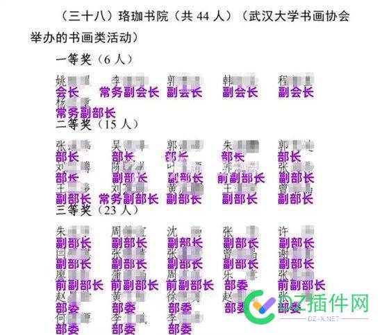雷军给武汉大学12亿，武汉大学给干部44 书协,44,12月,28日,珞珈