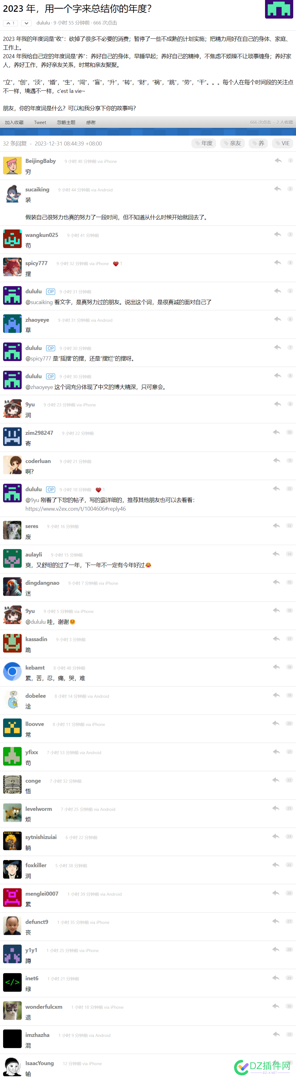 隔壁搞的，一个字总结你的2023？ 2023年的100