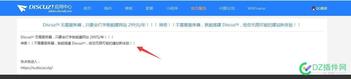 这种是什么套路？dz的saas系统？好便宜，做站没啥成本 做网站,插件,saas,dz,54812