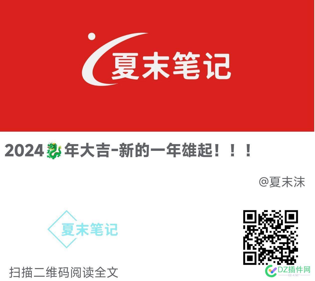 2024，兄弟们雄起 2024,54882,加油,雄起,启程