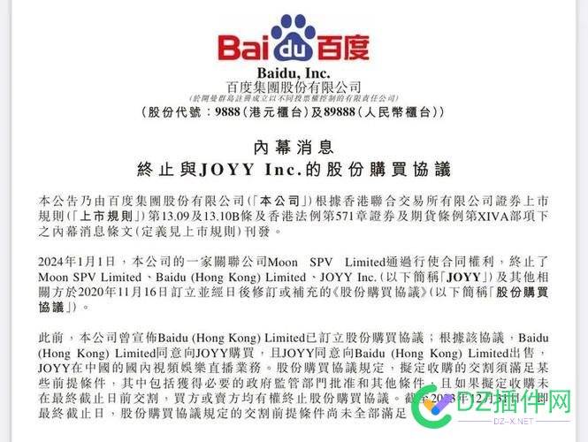 百度关联公司终止收购YY，李彦宏36亿美元收购计划泡汤了？ 出资方,李彦宏,Moon,获悉,YY