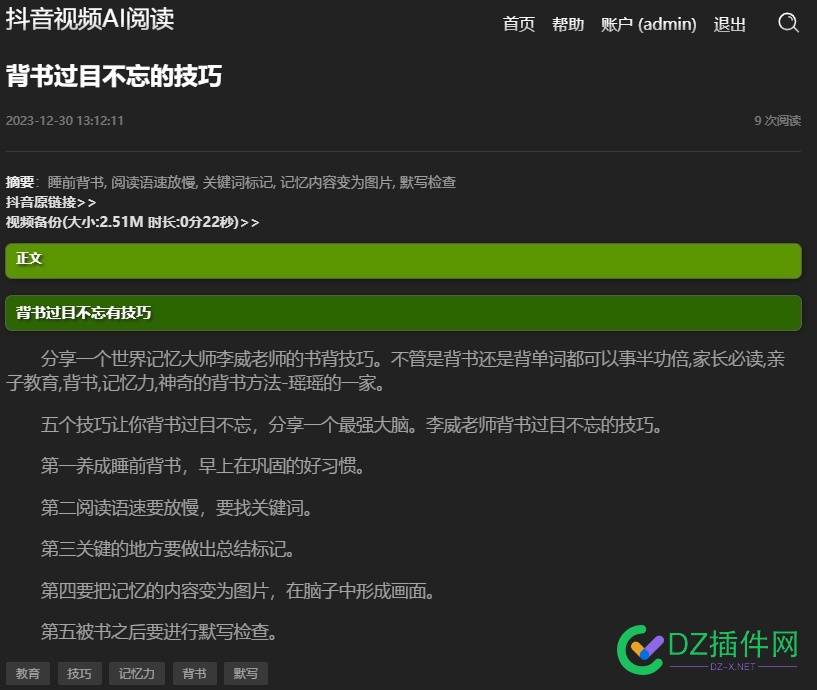 做了一个用ChatGPT分析抖音视频内容的程序 额度,AI,ChatGPT,30