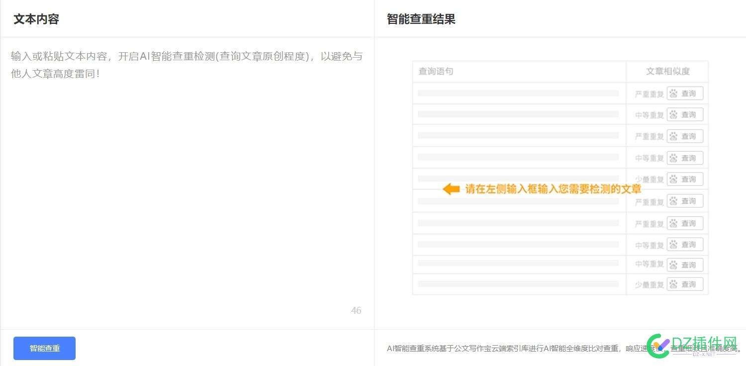 可可文库文档插件配套的查重检测智能文本查重类周边插件公文写作宝的插件下载开发 插件,智能,54959,公文写作,下载