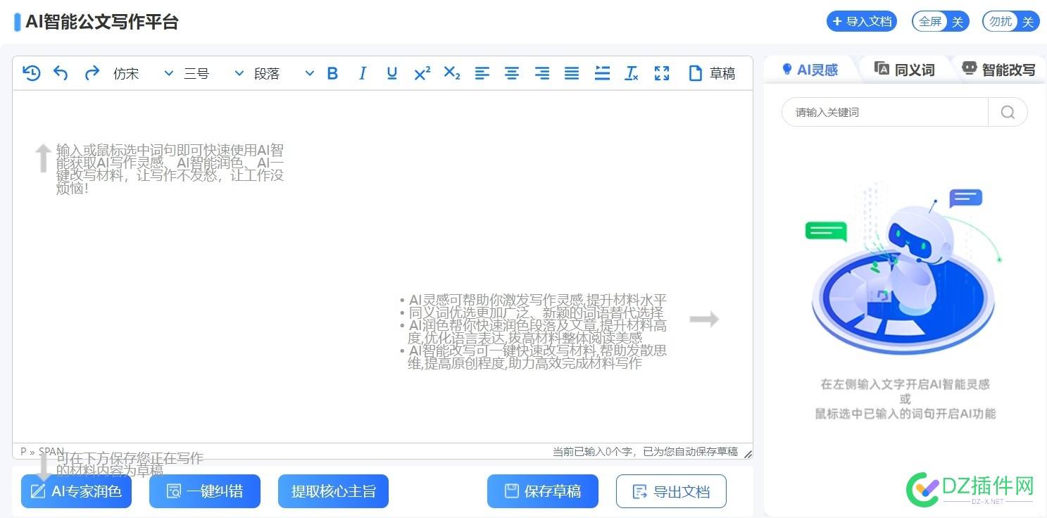 可可文库文档插件配套的文档AI写作神器类周边插件公文写作宝的插件下载开发 插件,AI,54960,公文写作,下载