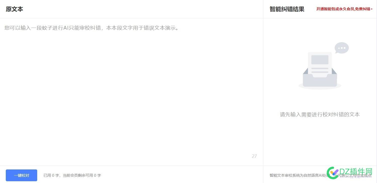 可可文库文档插件配套的智能审校文档AI校对类周边插件公文写作宝的插件下载开发 插件,AI,审校,54961,智能