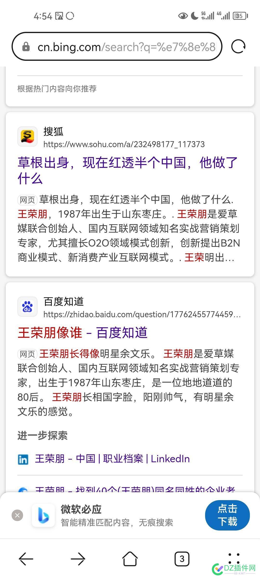 【明天删帖】老站长听过"爱草媒"吧！据说非常火 余文乐,删帖,caomei,18,bing