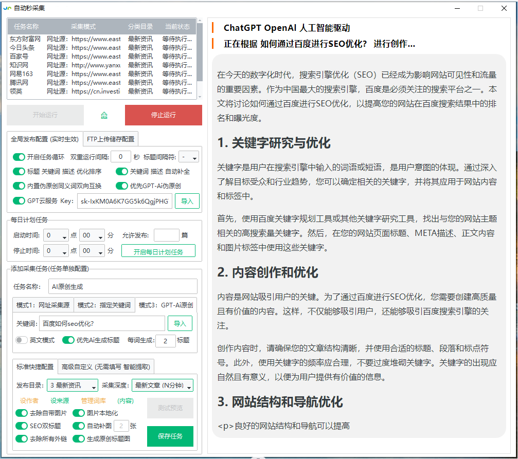 有大佬用过AI批量生成文章的软件吗？效果怎么样？