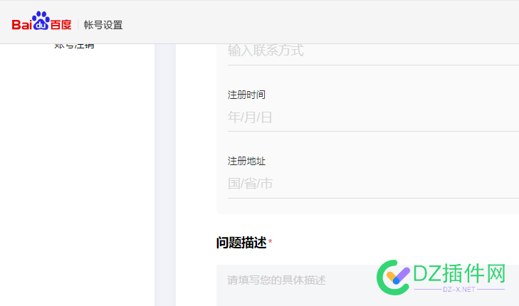 百度反馈问题还要填写注册时间和地址？ 地址,查询,55092,注册,填写