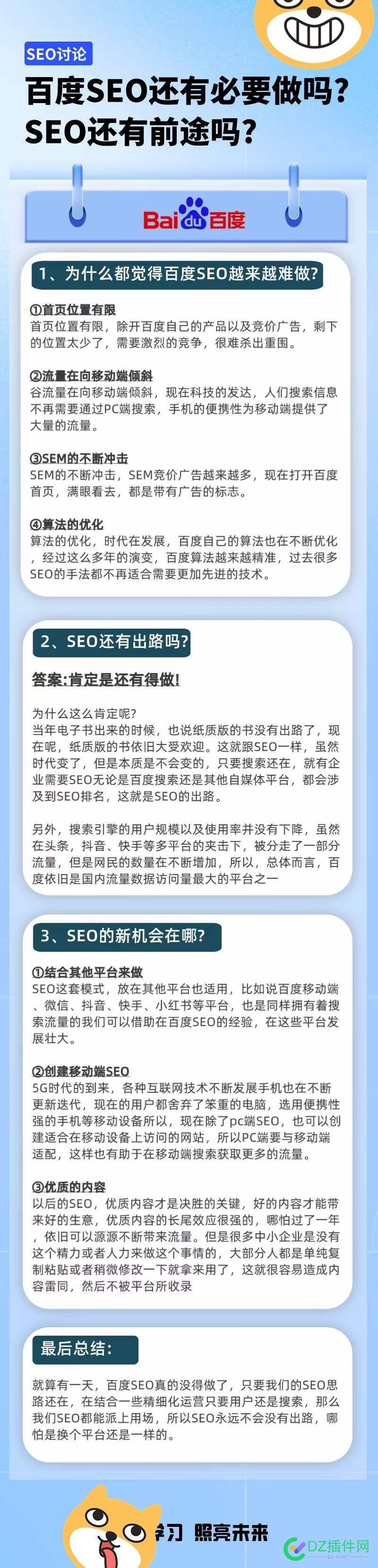 2024百度SEO还有必要做吗? SEO还有前途吗? SEO,15,2024,55255