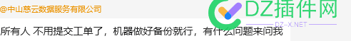 国内某IDC迁移数据，机器性能升级，而且原有购买的价格... 服务商,用户,CPU,ddr,22