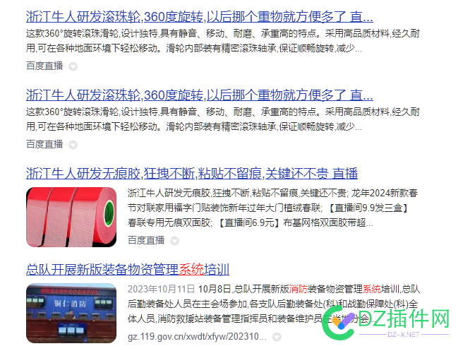 搜索结果出现这种百度直播的链接 链接,55320,直播,近期,小伙子