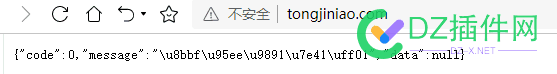 去统计鸟官网 就这样显示{"code":0,"message":"%u8bbf%u95ee%u9891%u7e41%uff01","... 官网,code,message,null