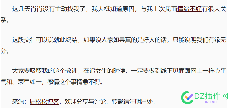 震惊！网络知名博主松松疑似失恋？！ 4414,55388,失恋,疑似,网络