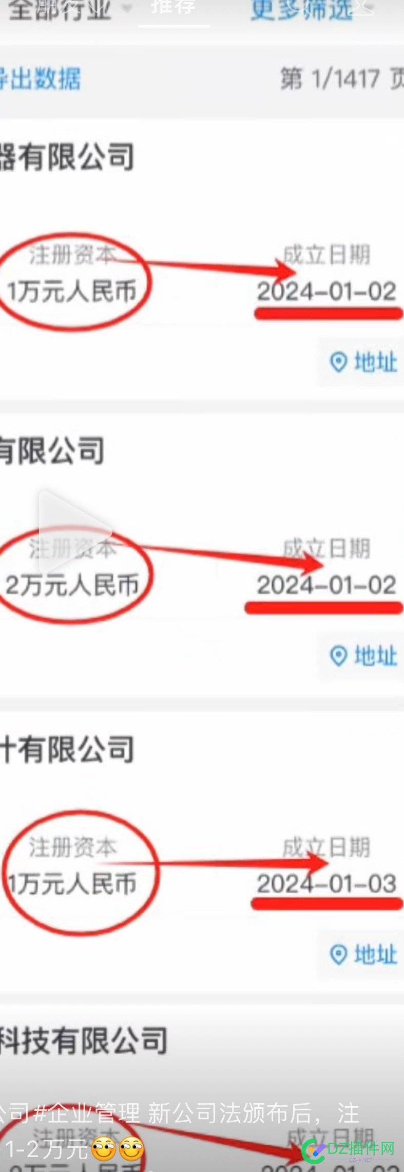 找到应对新公司法的正确方法了……注册同名的其他关联行业新公司，直接实缴注册 注册,55431,公司法,行业,关联