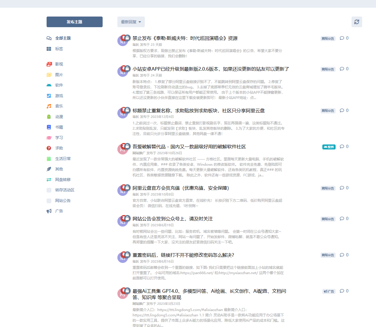 大佬们知道现在的那些网盘小站是用什么程序搭建的么？