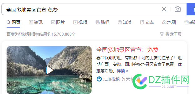 多地景区免费！站长们可以去旅游了！ 55531,站长,免费,景区,旅游