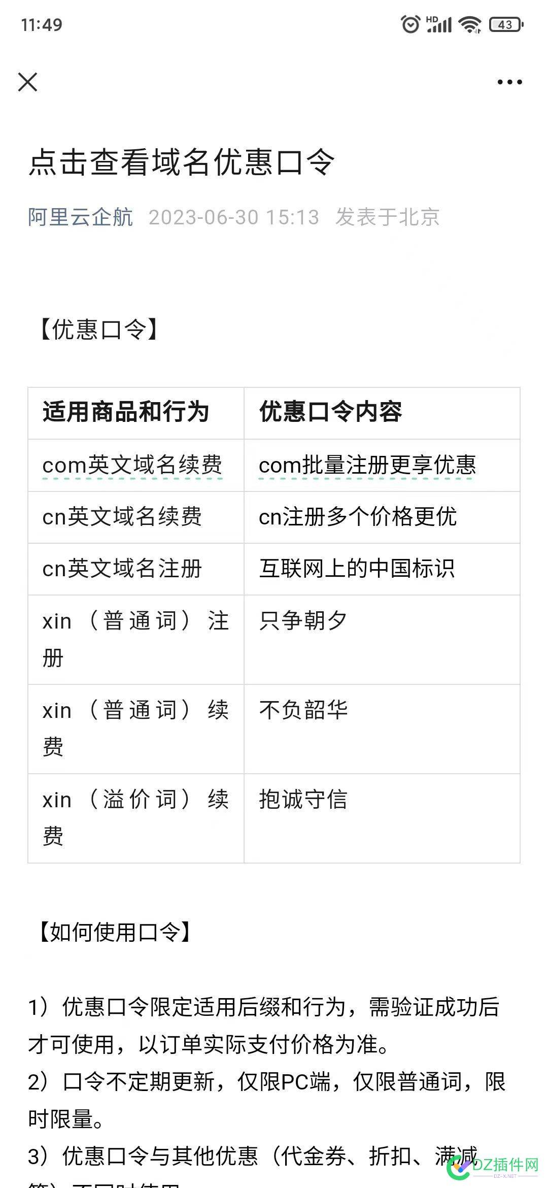 阿里域名续费一个域名便宜6块的口令 域名,阿里,5562855629,口令,续费