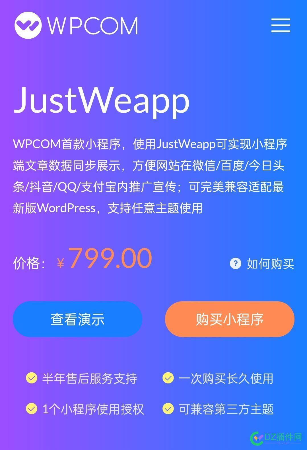 Justnews+QApress+JustWeapp一整套wordpress主题和小程序。 域名,官网,原价,Justnews,JustWeapp