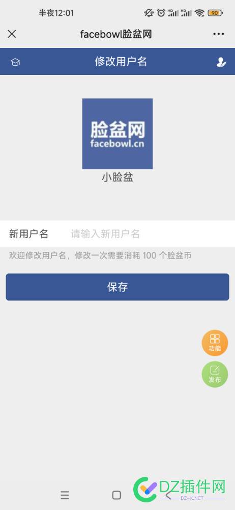 脸盆网新增用户名修改，设置页面位置 用户名,脸盆,100,24小时,页面